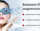 ТЕЧНО ФОЛИО БАУМАКОЛ ПРУФ 25кг