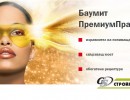 ГРУНД БАУМИТ ПРЕМИУМ ПРАЙМЕР 25кг