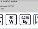 ПОЯЛНИК С ОСТЪР ВРЪХ RD-SI01 40W