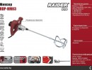 МИКСЕР RDP-HM03 1400W