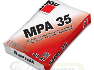 МАЗИЛКА БАУМИТ МАШИННА ЗА ВЪТР. И ВЪН. ПОЛАГАНЕ MPА 35  40кг